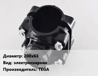 Седелка 200х63 электросварная TEGA